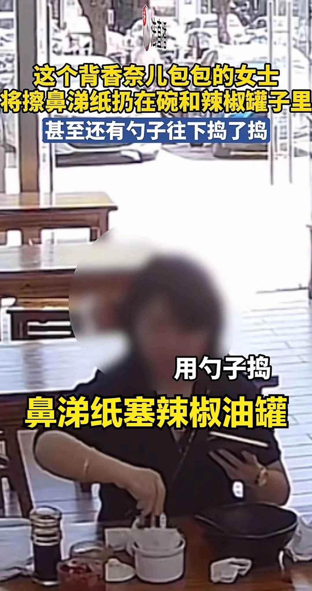 被扒戴金表用折叠手机被曝光仍不悔改pg电子女子将鼻涕纸塞碗里后续：(图1)