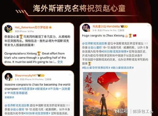 日凌晨创造历史斯诺克迎来好消息。pg模拟器电脑版赵心童在5月14(图3)