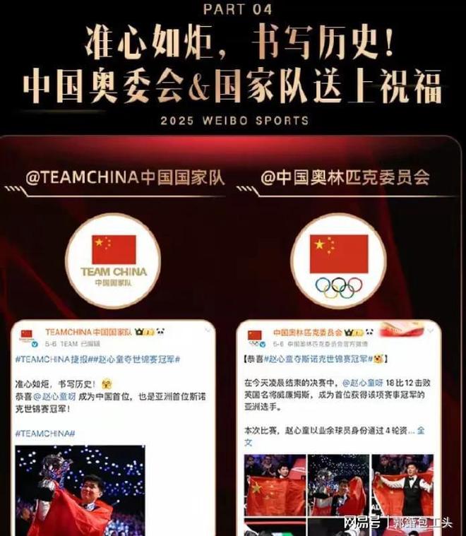 日凌晨创造历史斯诺克迎来好消息。pg模拟器电脑版赵心童在5月14(图8)