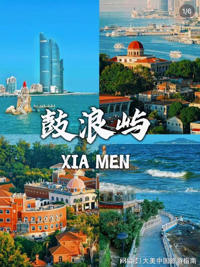 厦门5天4晚最佳路线本地导游推荐pg电子中文模拟器厦门旅游全攻略(图3)