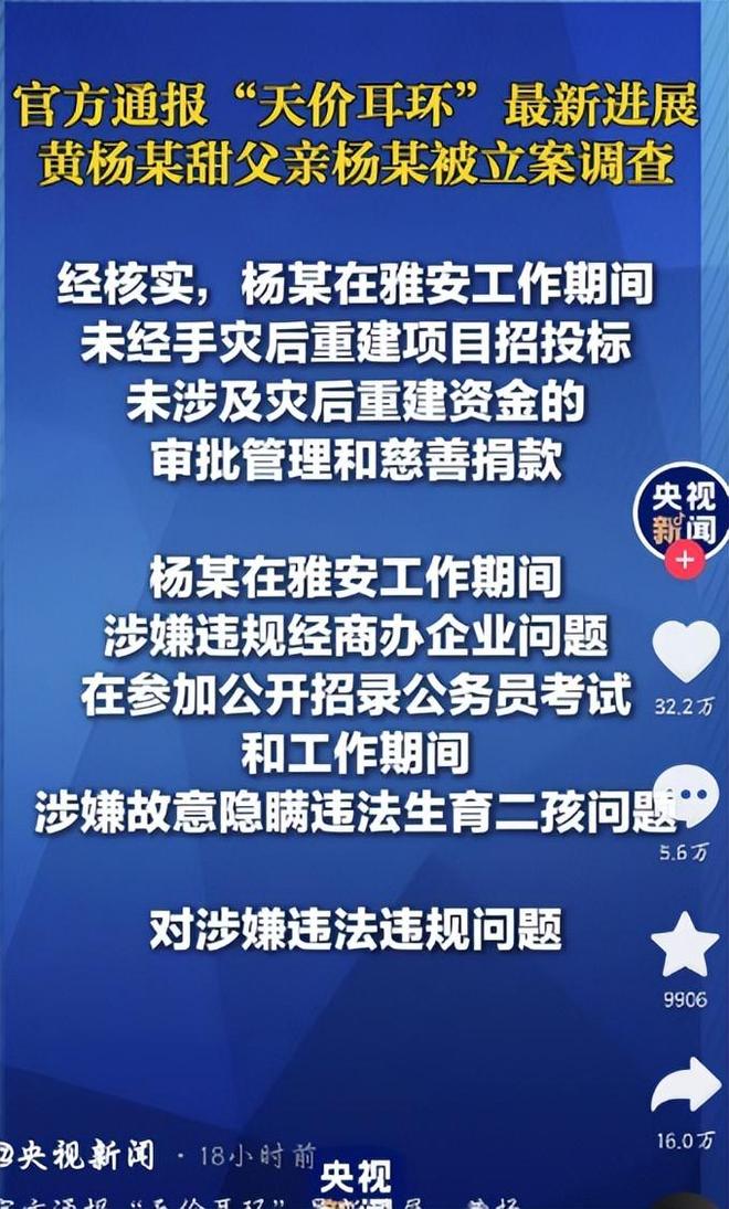 断亲自下场黄杨钿甜父亲被正式立案调查pg电子模拟器免费试玩天价耳环风波不(图3)