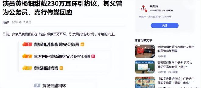 断亲自下场黄杨钿甜父亲被正式立案调查pg电子模拟器免费试玩天价耳环风波不(图2)
