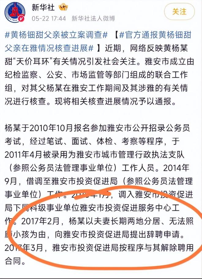 断亲自下场黄杨钿甜父亲被正式立案调查pg