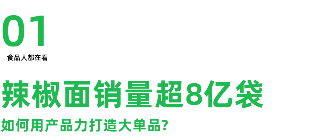 过8亿袋一包辣椒面如何成为万能蘸料pg模拟器电脑版六婆：一年销量超(图5)