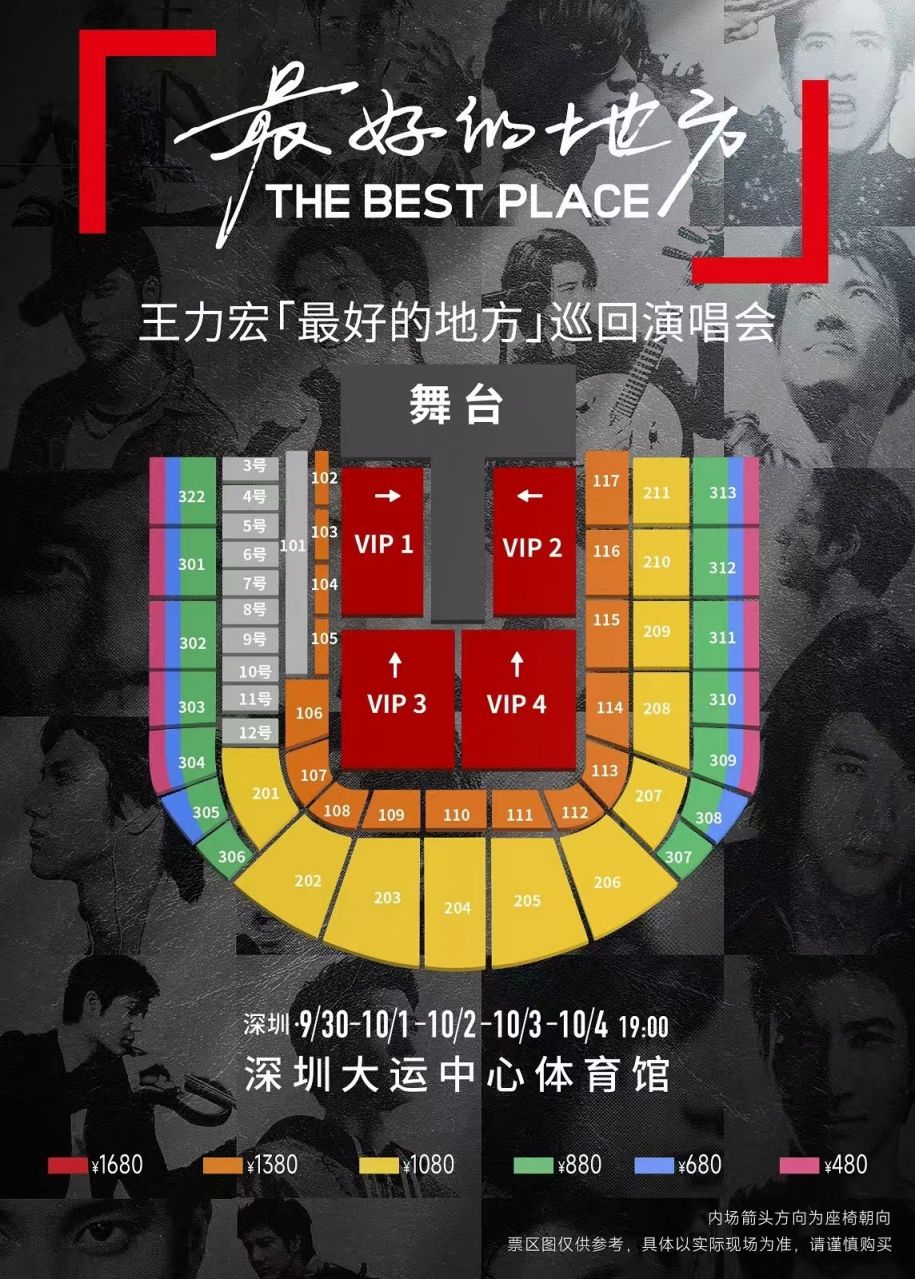 深圳演唱会（票价+时间+座位图）pg电子